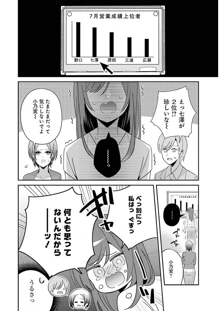 Hなおもちゃの作り方 第19話 - Page 2