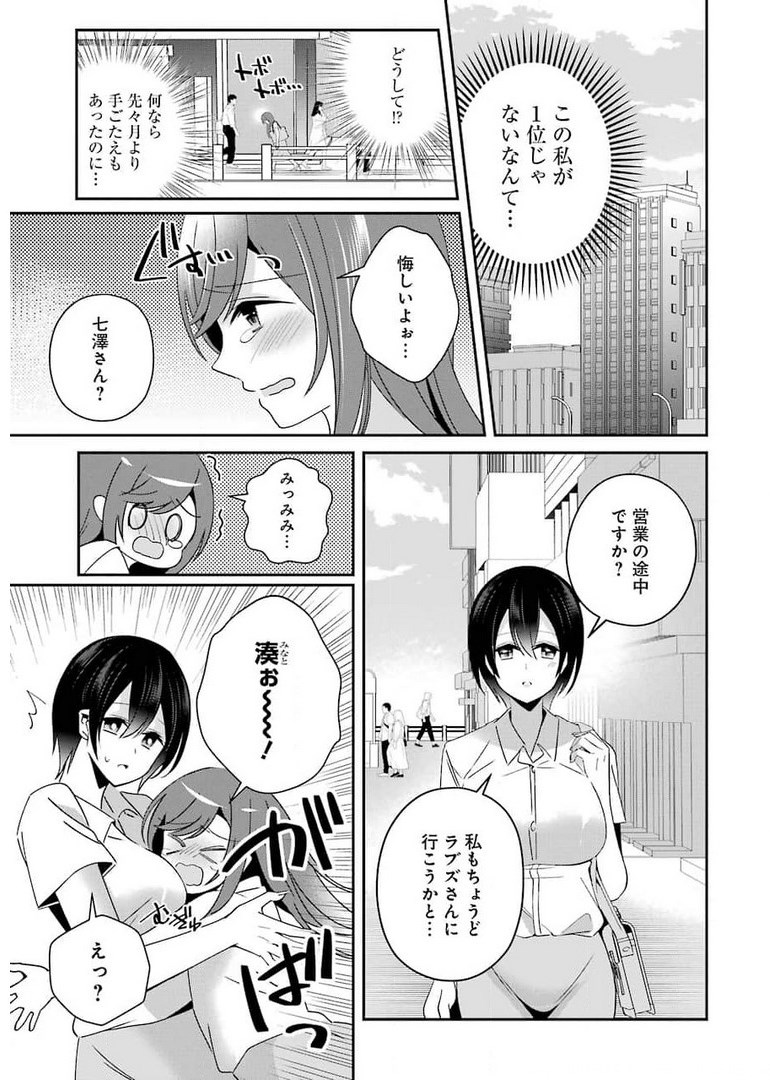 Hなおもちゃの作り方 第19話 - Page 5