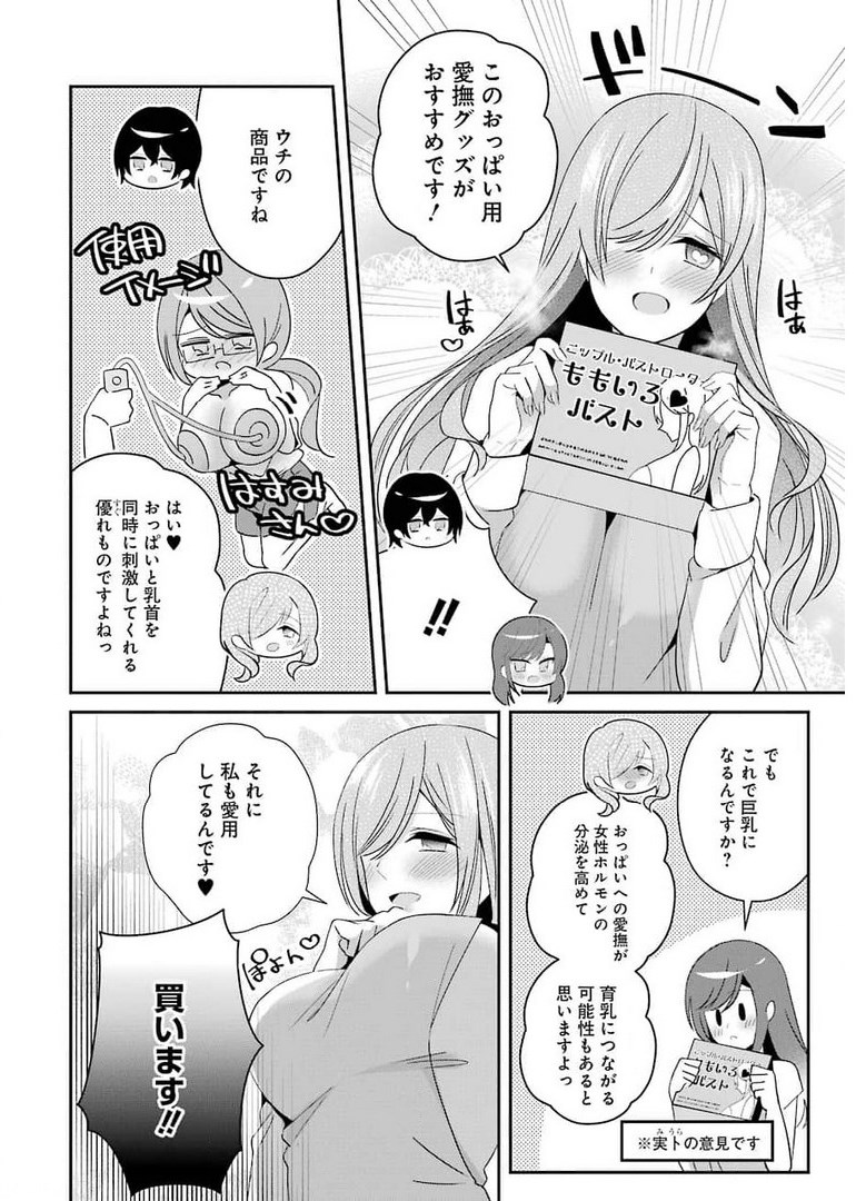 Hなおもちゃの作り方 第19話 - Page 8