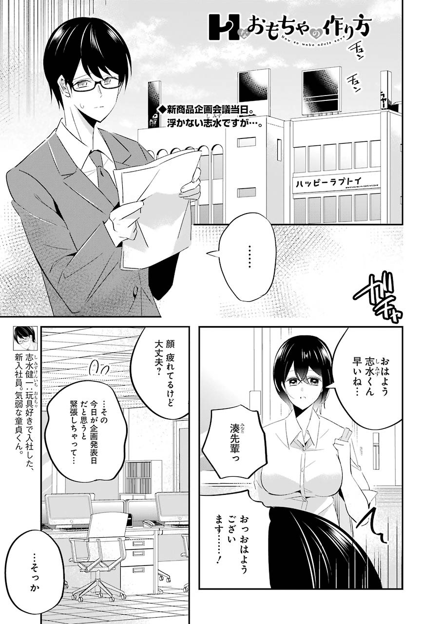 Hなおもちゃの作り方 第5話 - Page 1