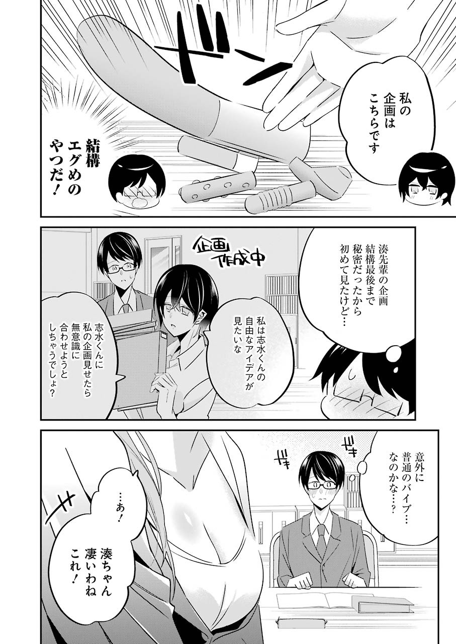 Hなおもちゃの作り方 第5話 - Page 10