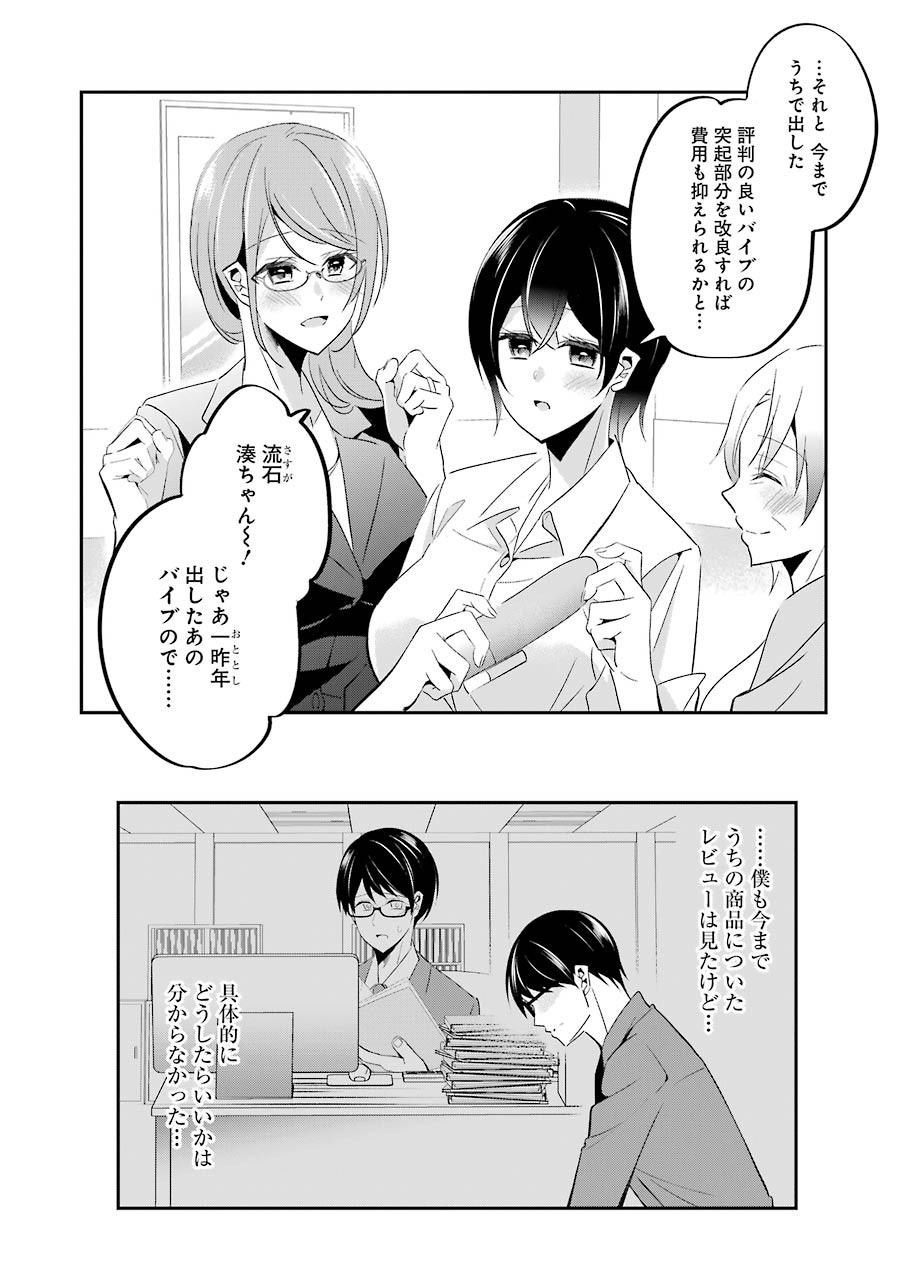 Hなおもちゃの作り方 第5話 - Page 12