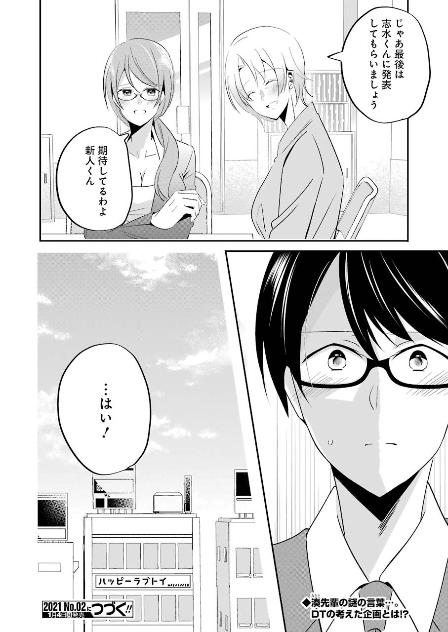 Hなおもちゃの作り方 第5話 - Page 16