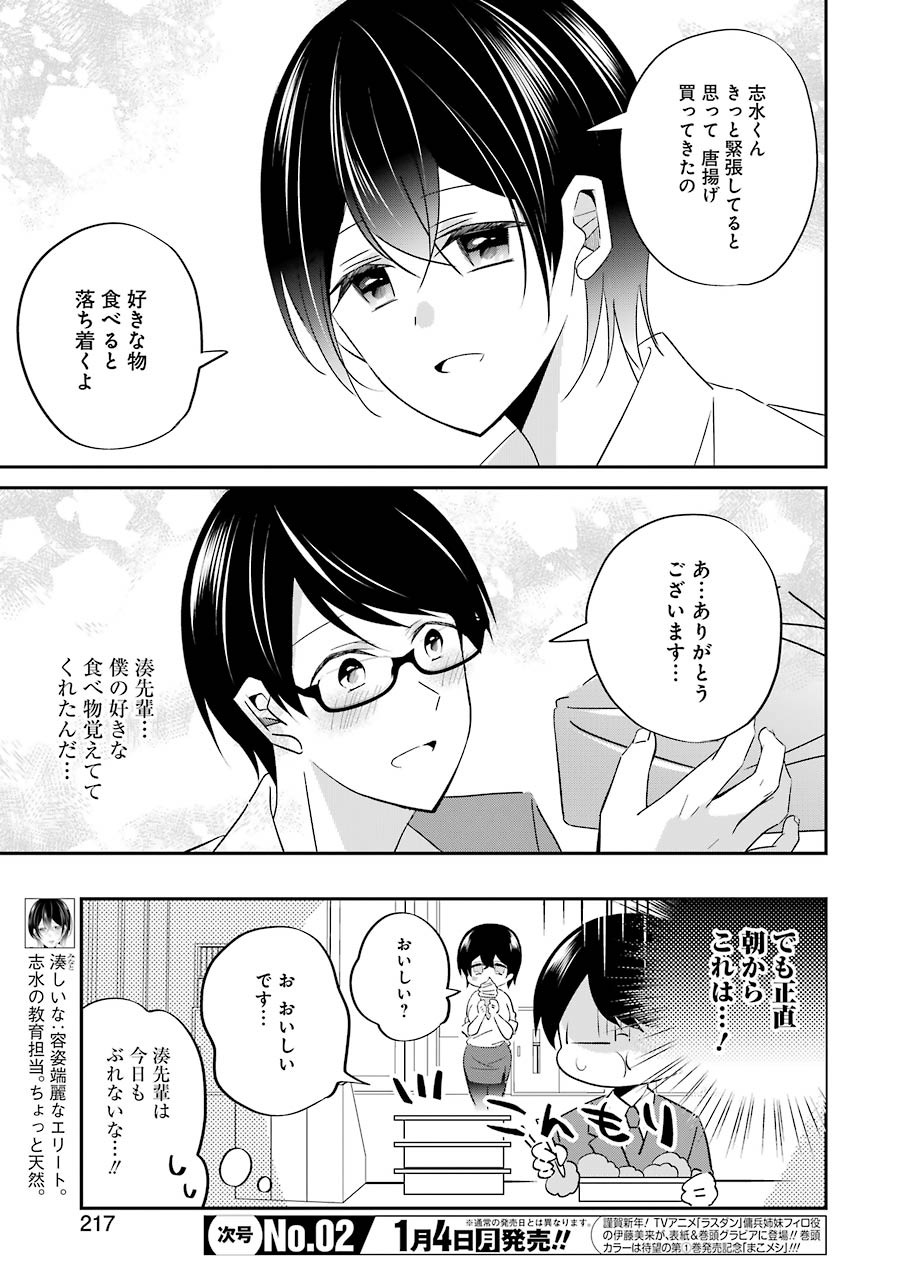 Hなおもちゃの作り方 第5話 - Page 3