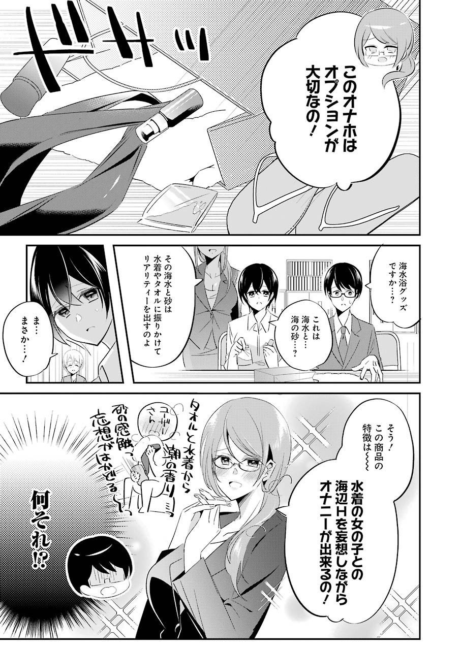 Hなおもちゃの作り方 第5話 - Page 7