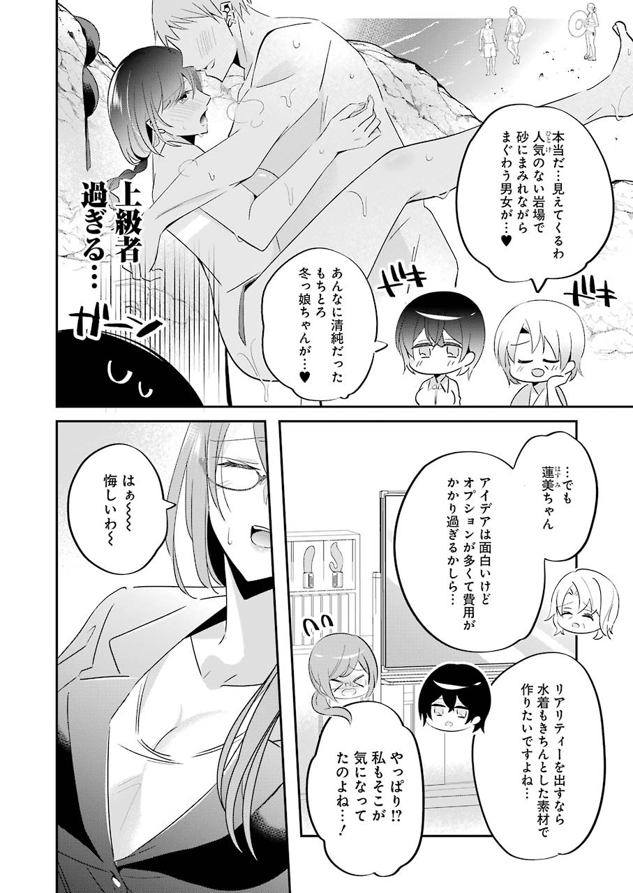 Hなおもちゃの作り方 第5話 - Page 8