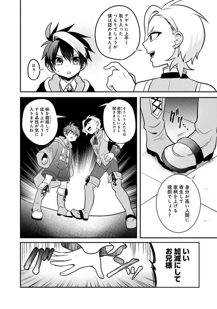 最弱職が前世の知識で世界最強 第5.1話 - Page 8