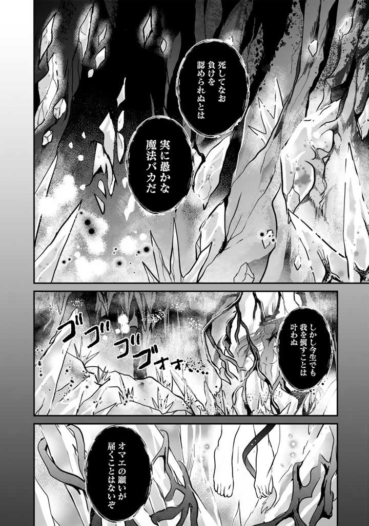 最弱職が前世の知識で世界最強 第4.2話 - Page 15