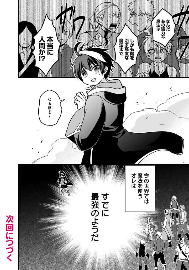 最弱職が前世の知識で世界最強 第1話 - Page 43