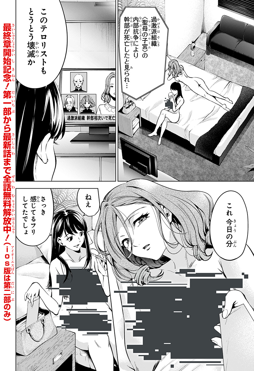 Shuumatsu no Harem AFTER WORLD; 終末のハーレム アフターワールド 第36話 - Page 3