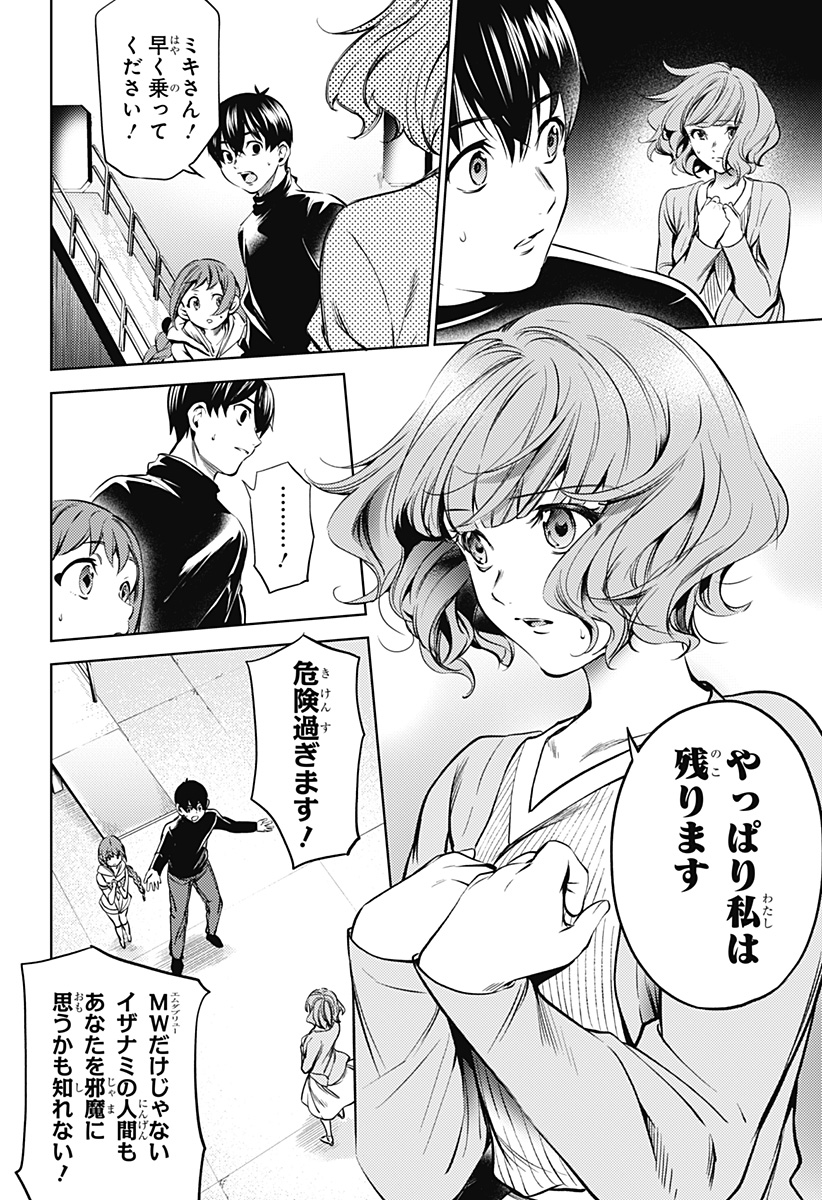 Shuumatsu no Harem AFTER WORLD; 終末のハーレム アフターワールド 第29話 - Page 12