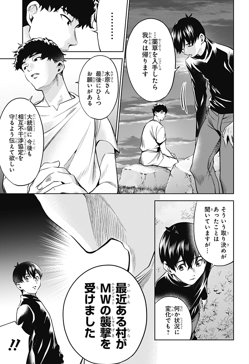 Shuumatsu no Harem AFTER WORLD; 終末のハーレム アフターワールド 第29話 - Page 3