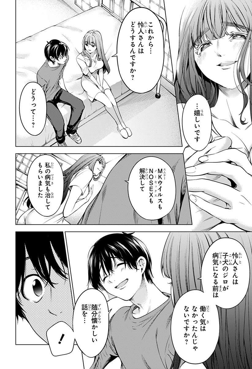 Shuumatsu no Harem AFTER WORLD; 終末のハーレム アフターワールド 第47話 - Page 14