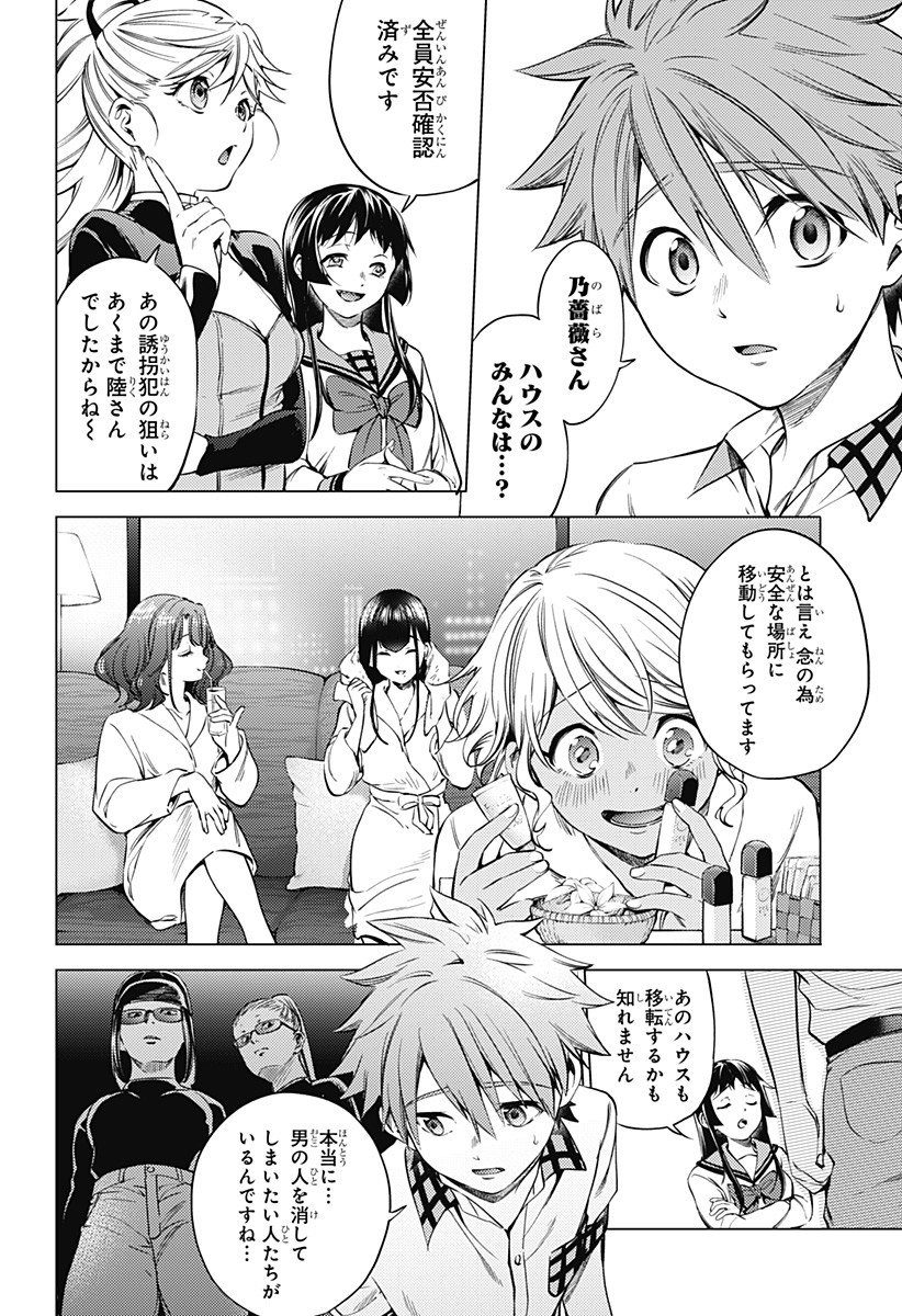 Shuumatsu no Harem AFTER WORLD; 終末のハーレム アフターワールド 第16話 - Page 2