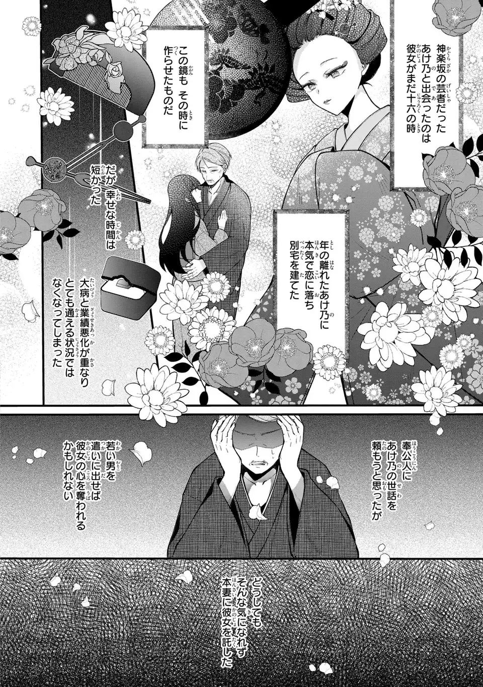 大正もののけ闇祓い バッケ坂の怪異 第4話 - Page 12