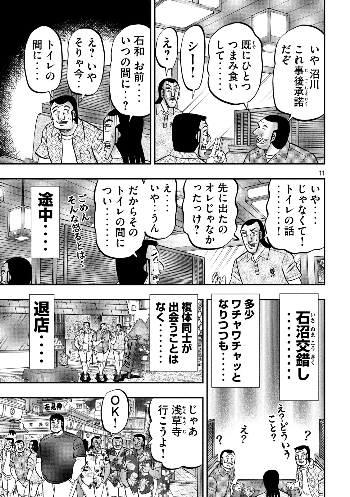 1日外出録ハンチョウ 第150話 - Next 第151話