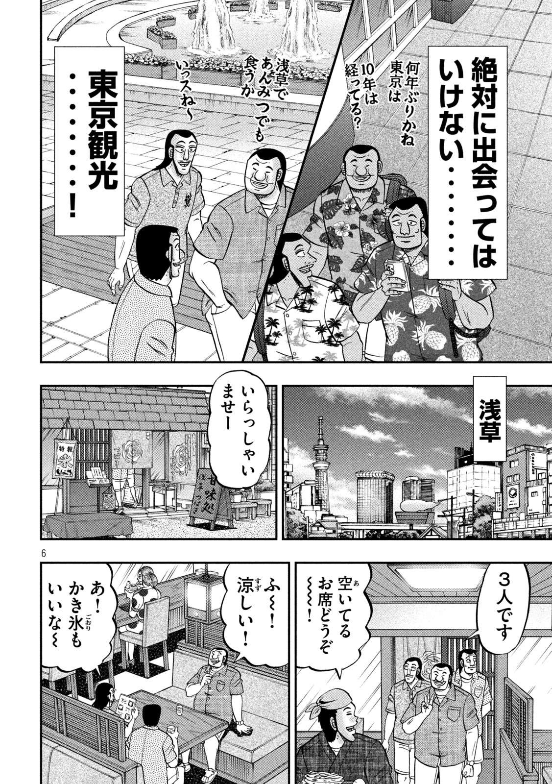 1日外出録ハンチョウ 第150話 - Next 第151話