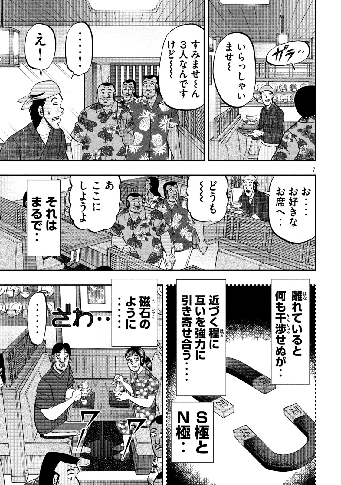 1日外出録ハンチョウ 第150話 - Next 第151話