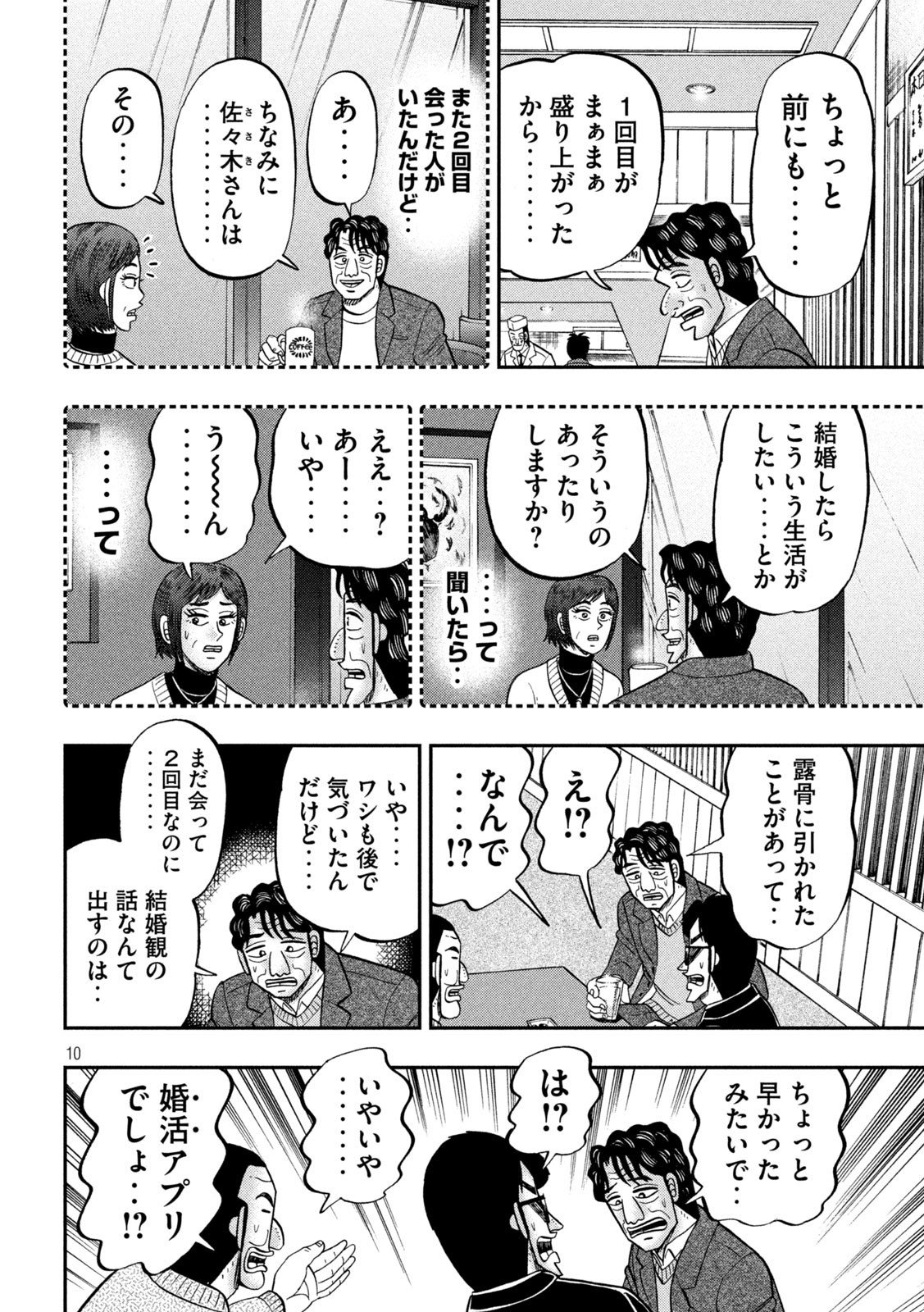 1日外出録ハンチョウ 第103話 - Page 5