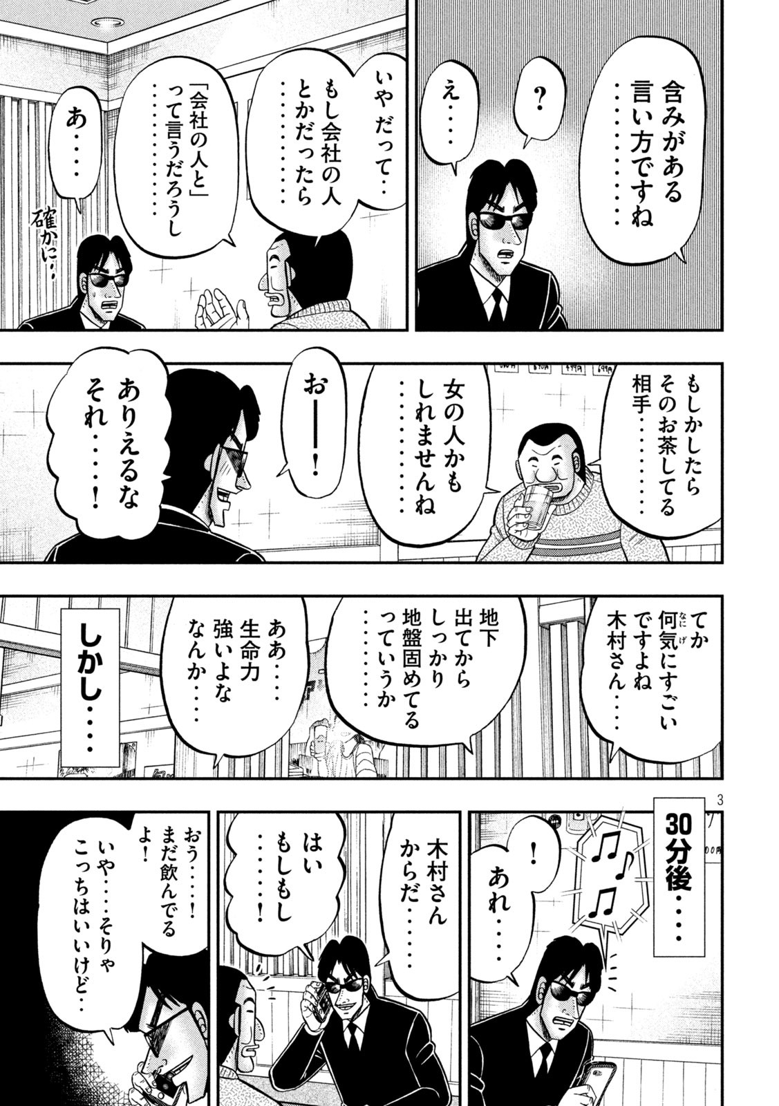 1日外出録ハンチョウ 第103話 - Page 2