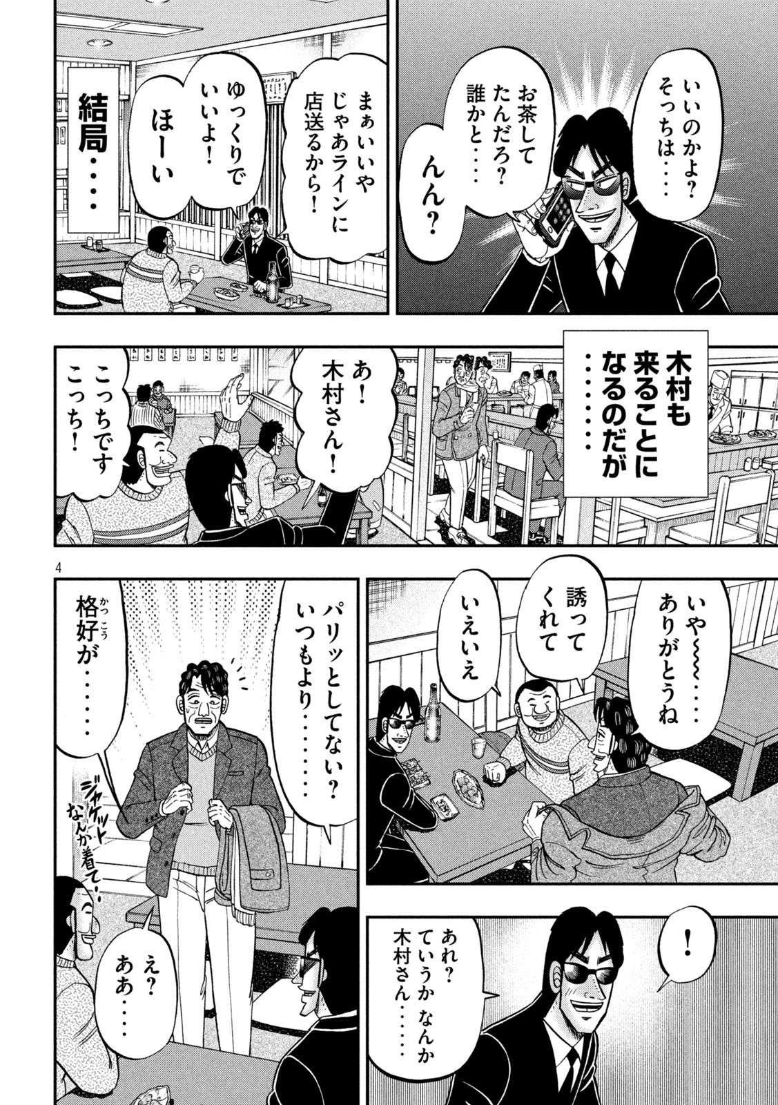 1日外出録ハンチョウ 第103話 - Page 3