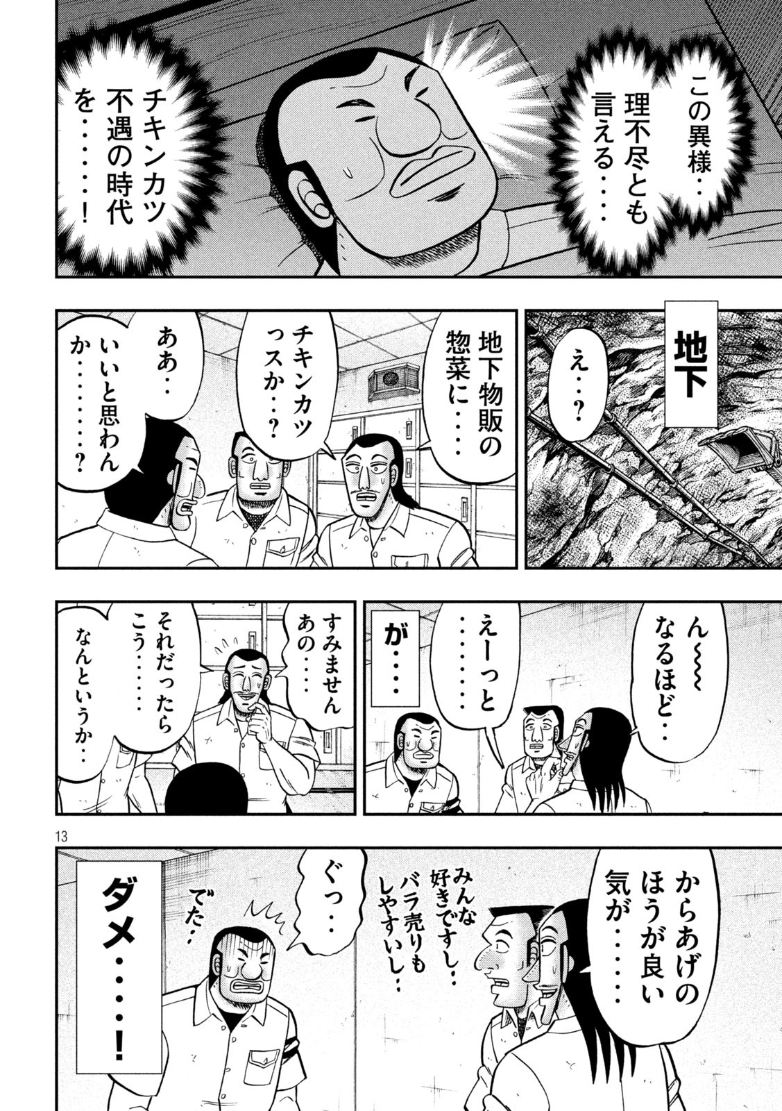 1日外出録ハンチョウ 第129話 - Page 13