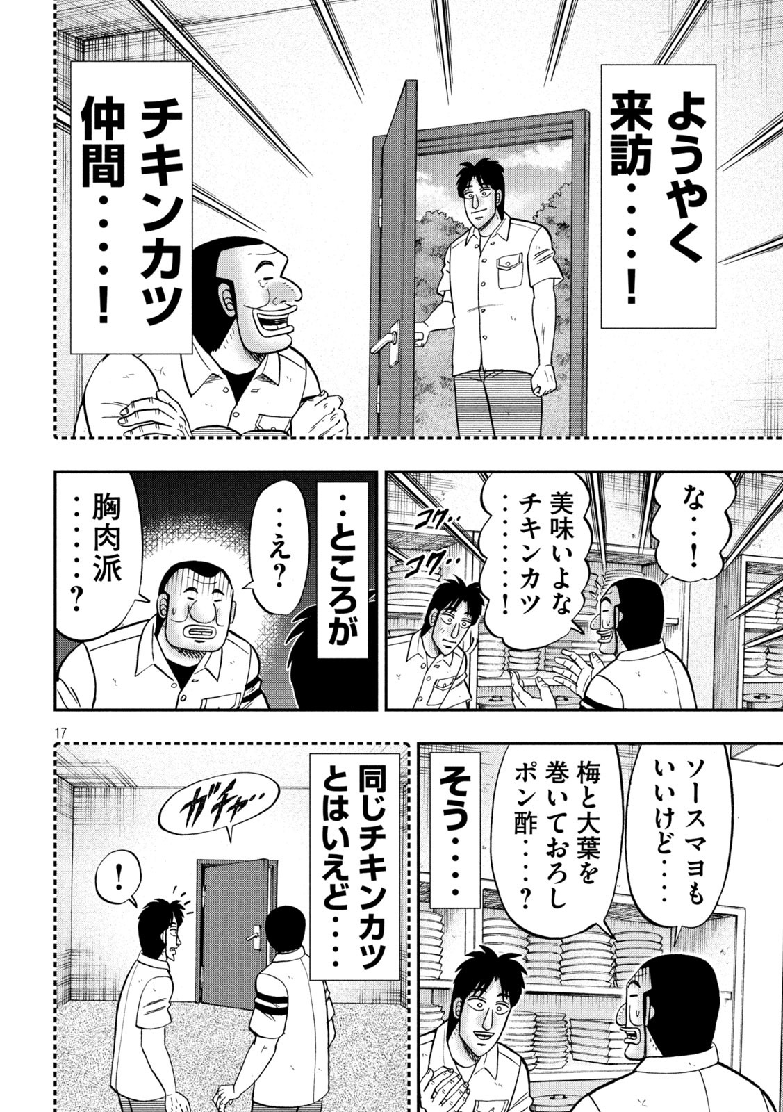 1日外出録ハンチョウ 第129話 - Page 17