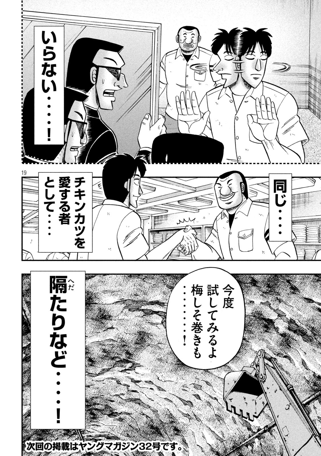 1日外出録ハンチョウ 第129話 - Page 19