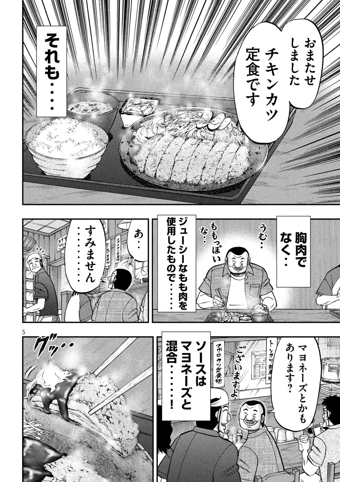 1日外出録ハンチョウ 第129話 - Page 5