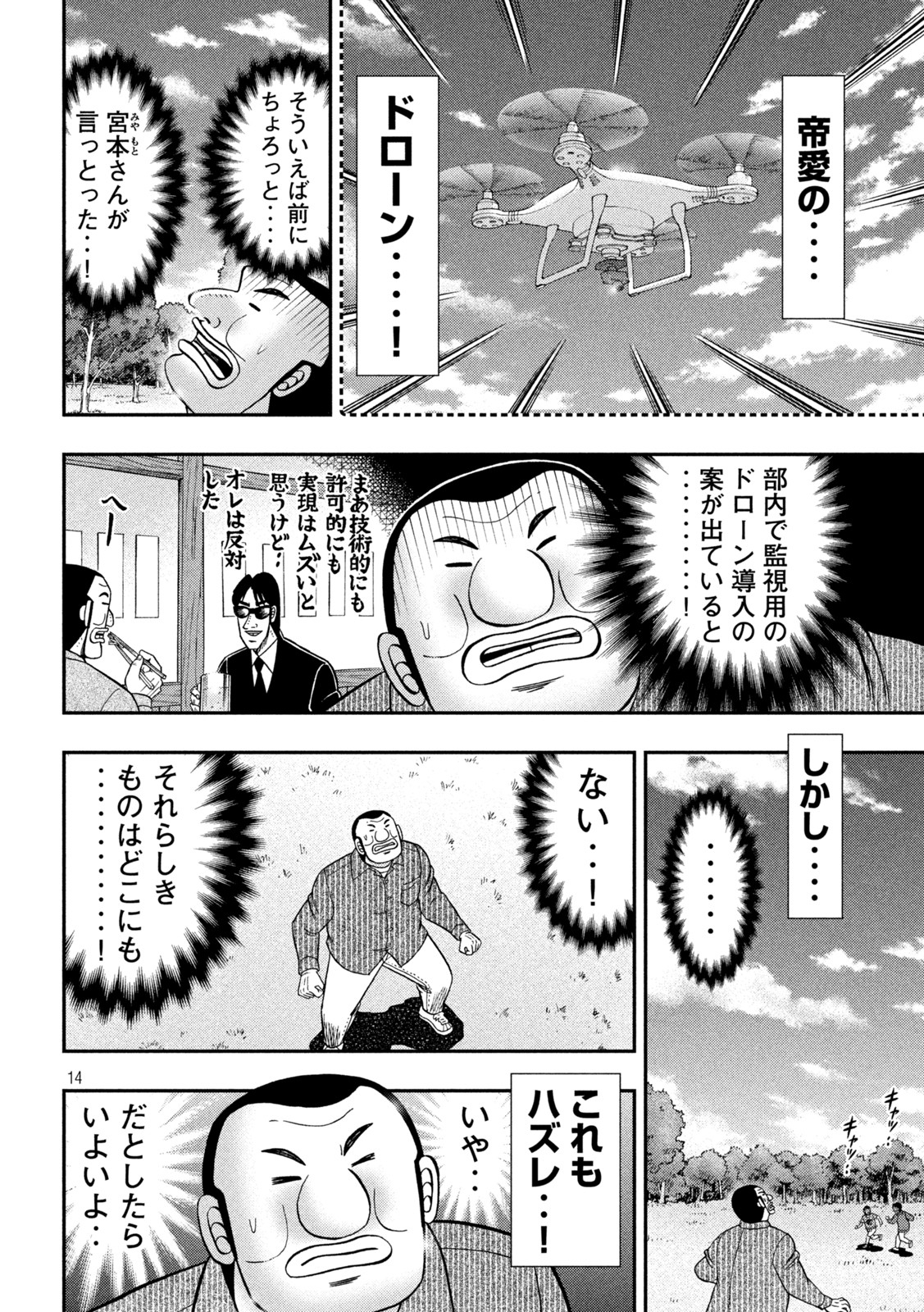 1日外出録ハンチョウ 第117話 - Page 6