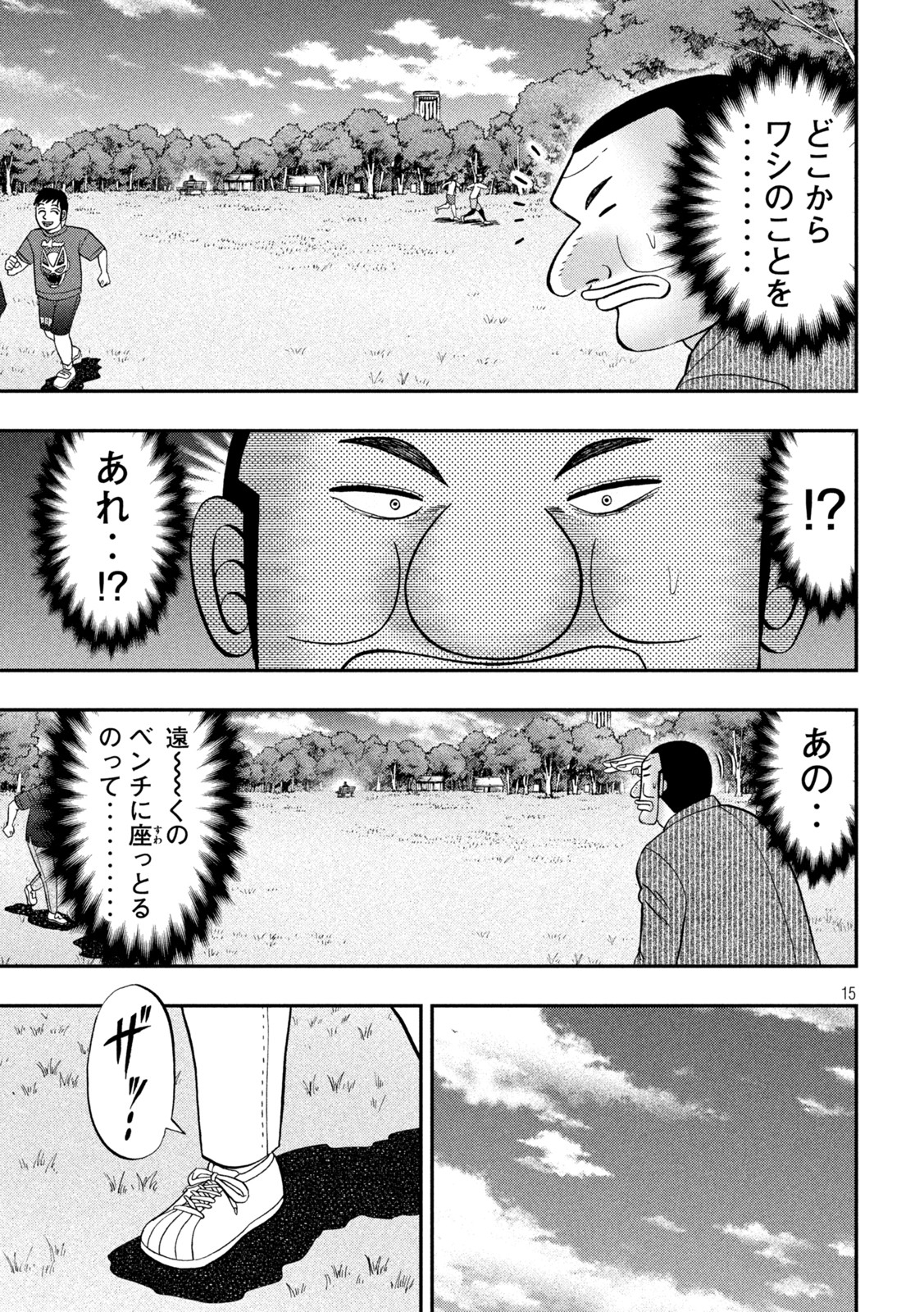 1日外出録ハンチョウ 第117話 - Page 7