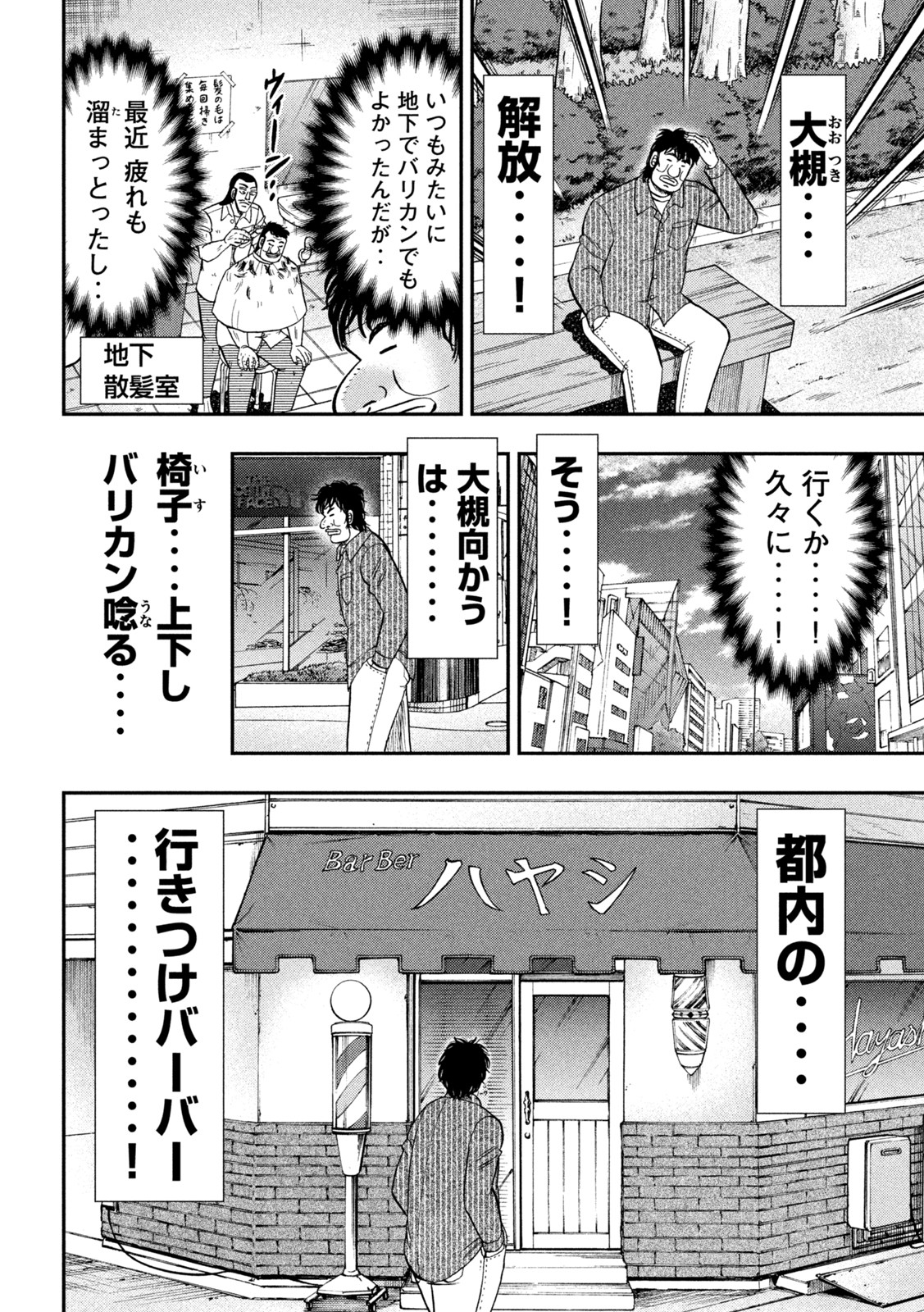 1日外出録ハンチョウ 第117話 - Page 1