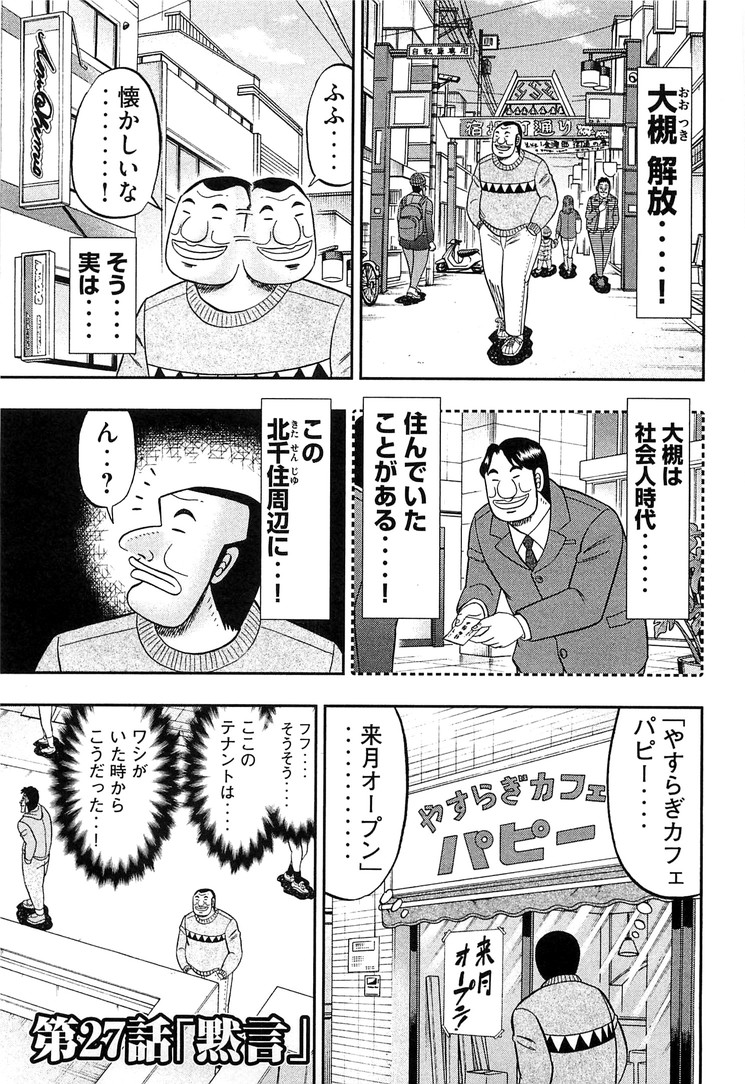 1日外出録ハンチョウ 第27話 - Page 1