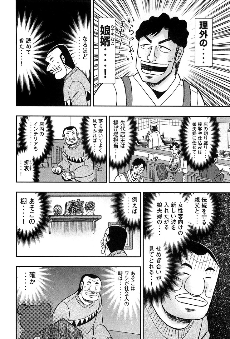 1日外出録ハンチョウ 第27話 - Page 12