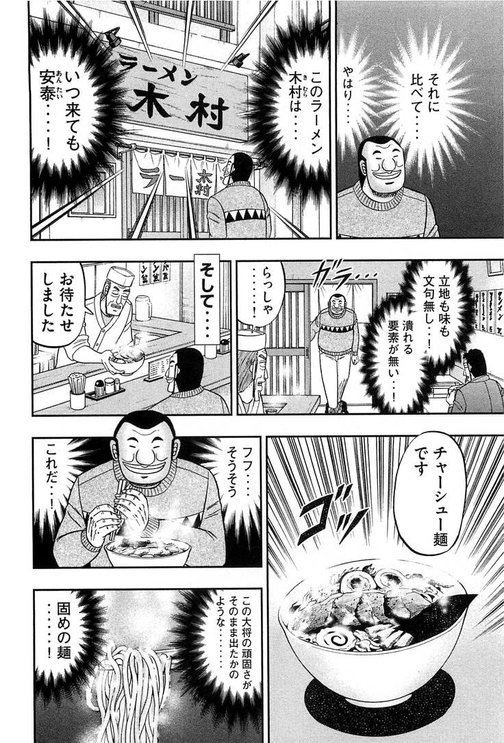 1日外出録ハンチョウ 第27話 - Page 4