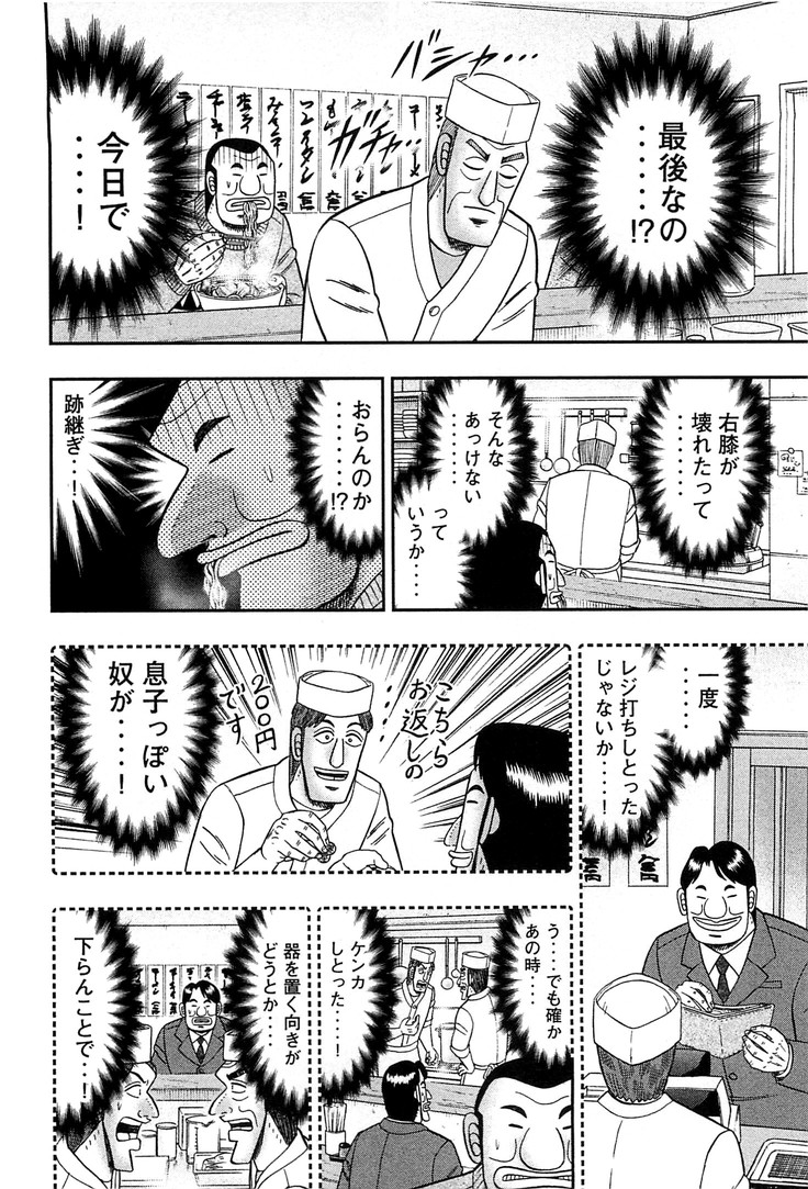 1日外出録ハンチョウ 第27話 - Page 6