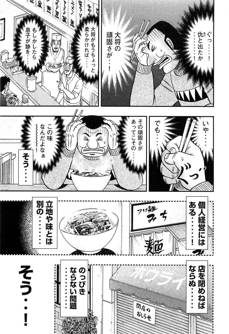 1日外出録ハンチョウ 第27話 - Page 7