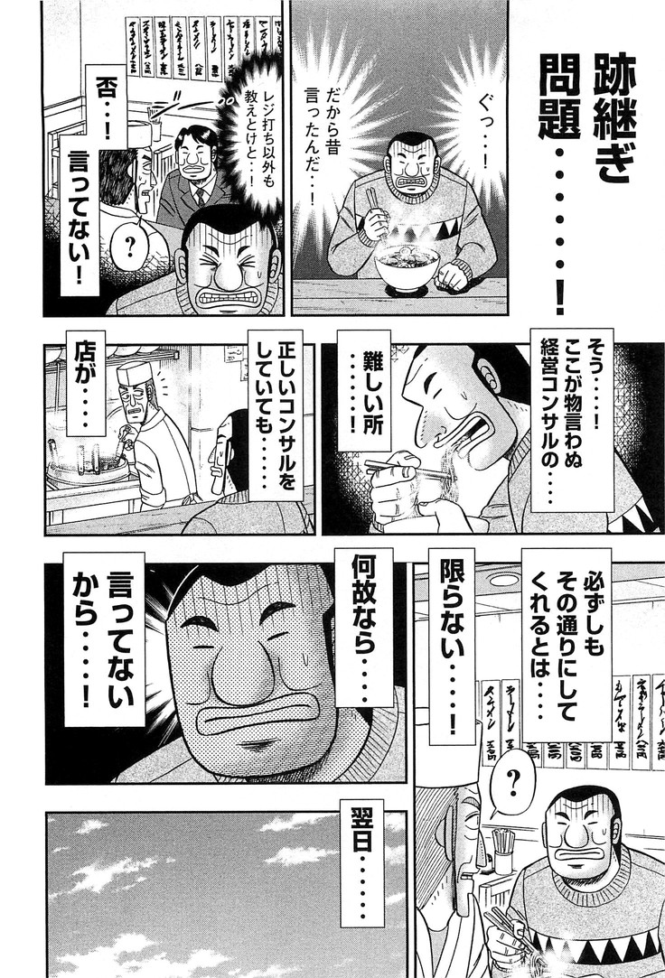 1日外出録ハンチョウ 第27話 - Page 8