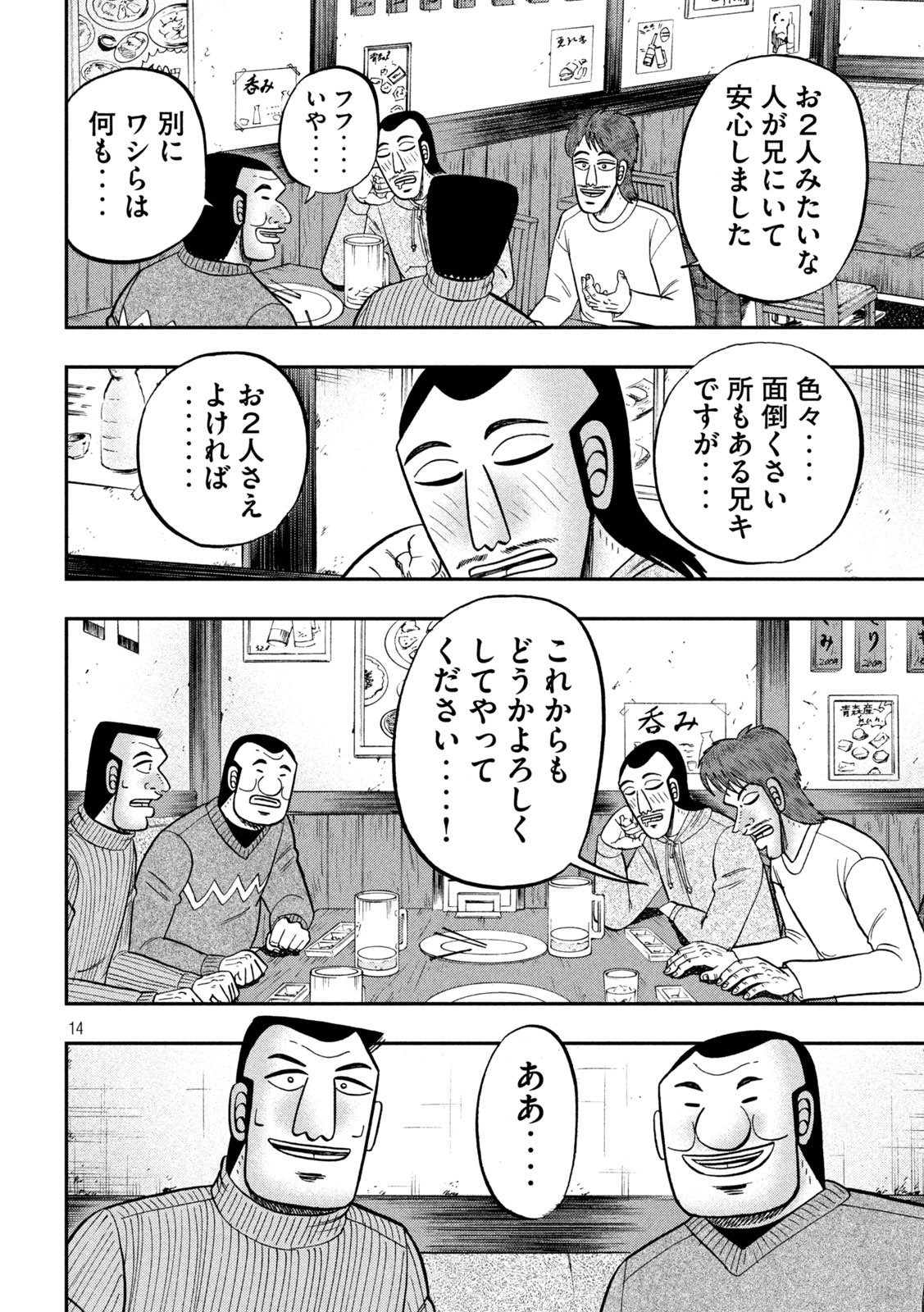 1日外出録ハンチョウ 第83話 - Page 6