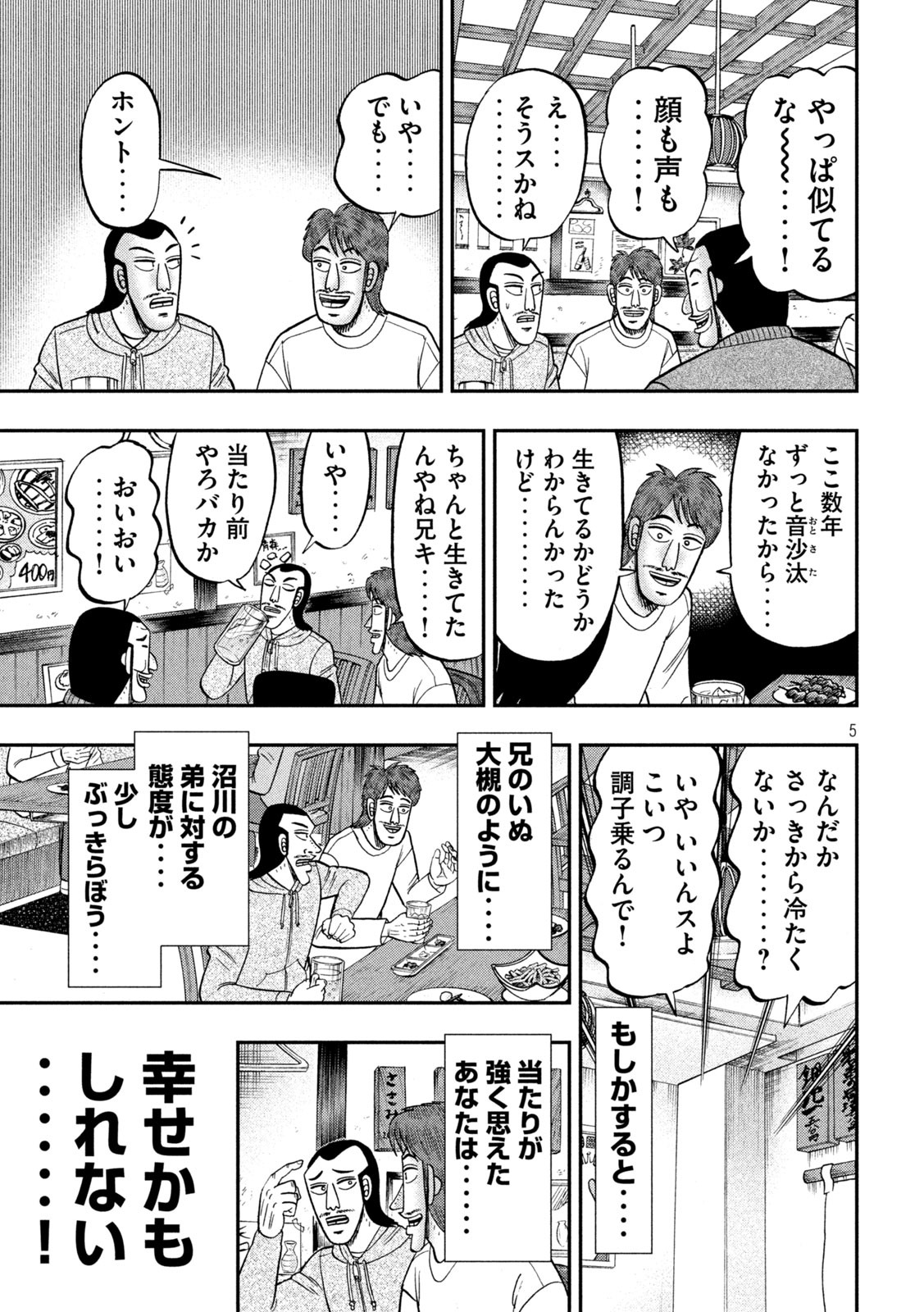 1日外出録ハンチョウ 第83話 - Page 2