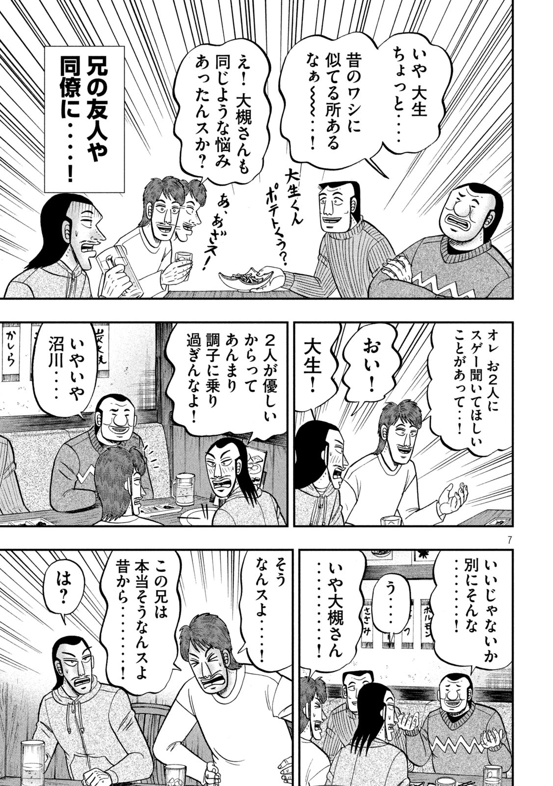 1日外出録ハンチョウ 第83話 - Page 3