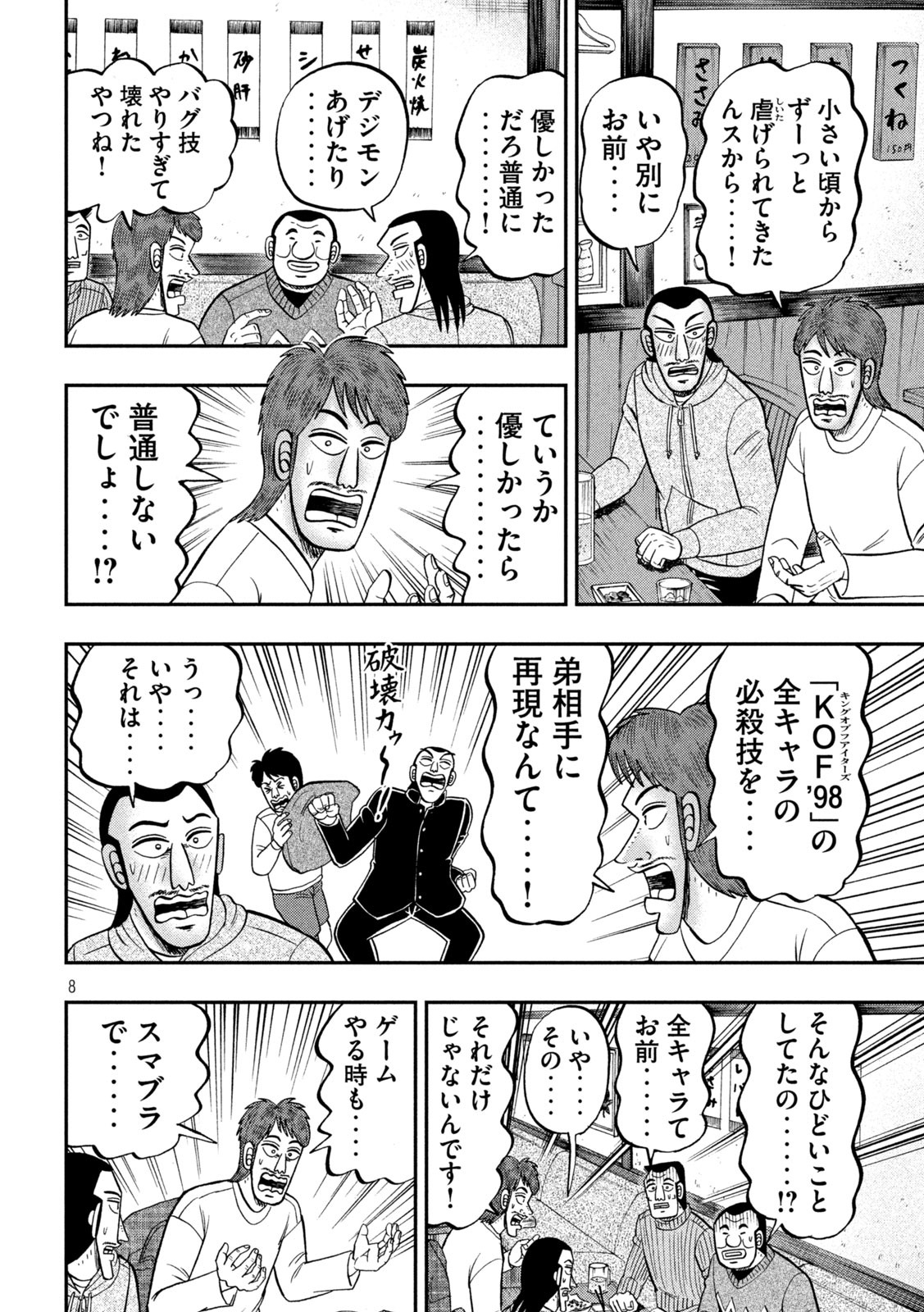 1日外出録ハンチョウ 第83話 - Page 4