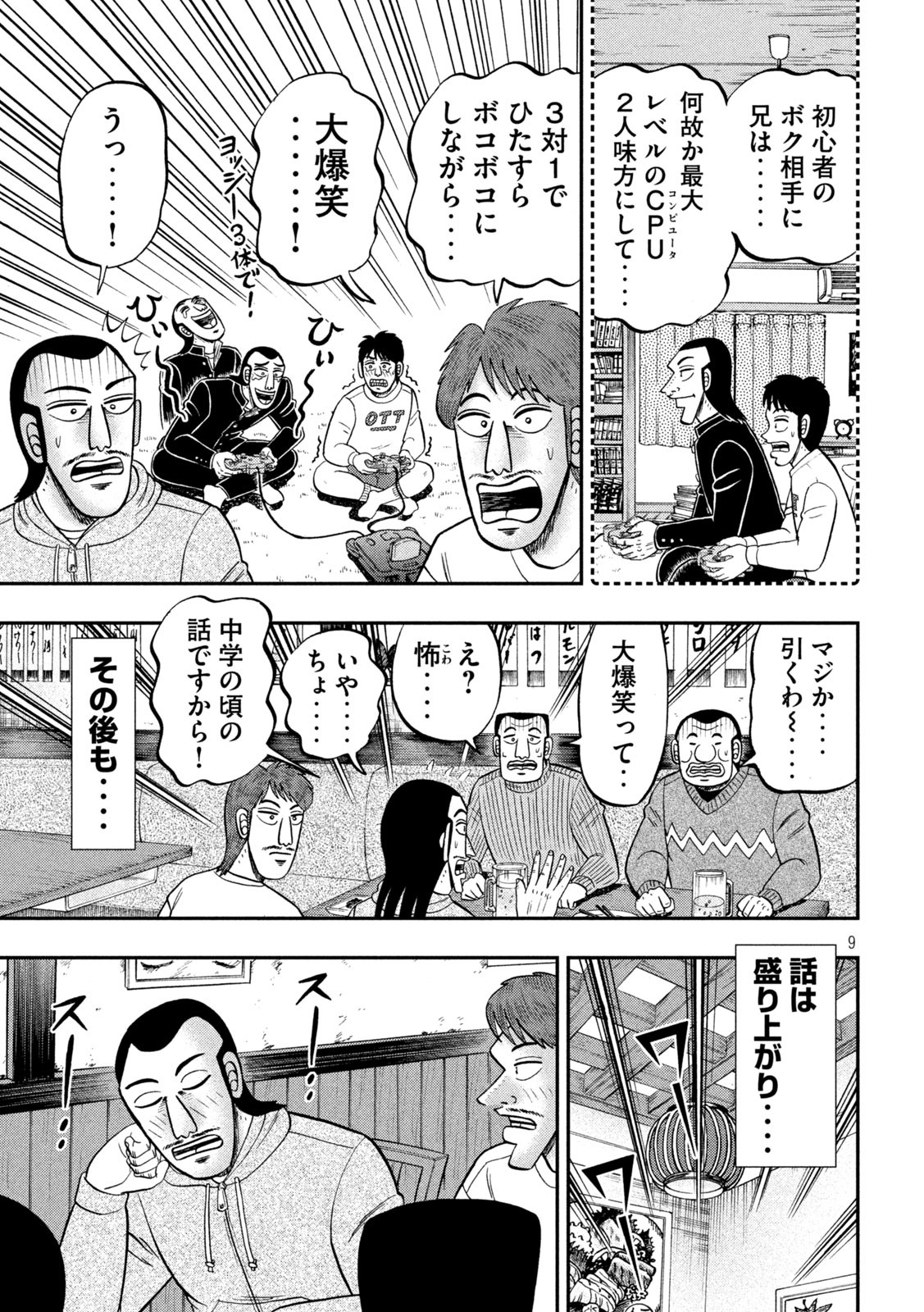 1日外出録ハンチョウ 第83話 - Page 5