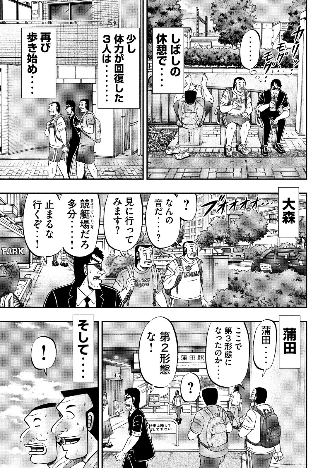 1日外出録ハンチョウ 第59話 - Page 3