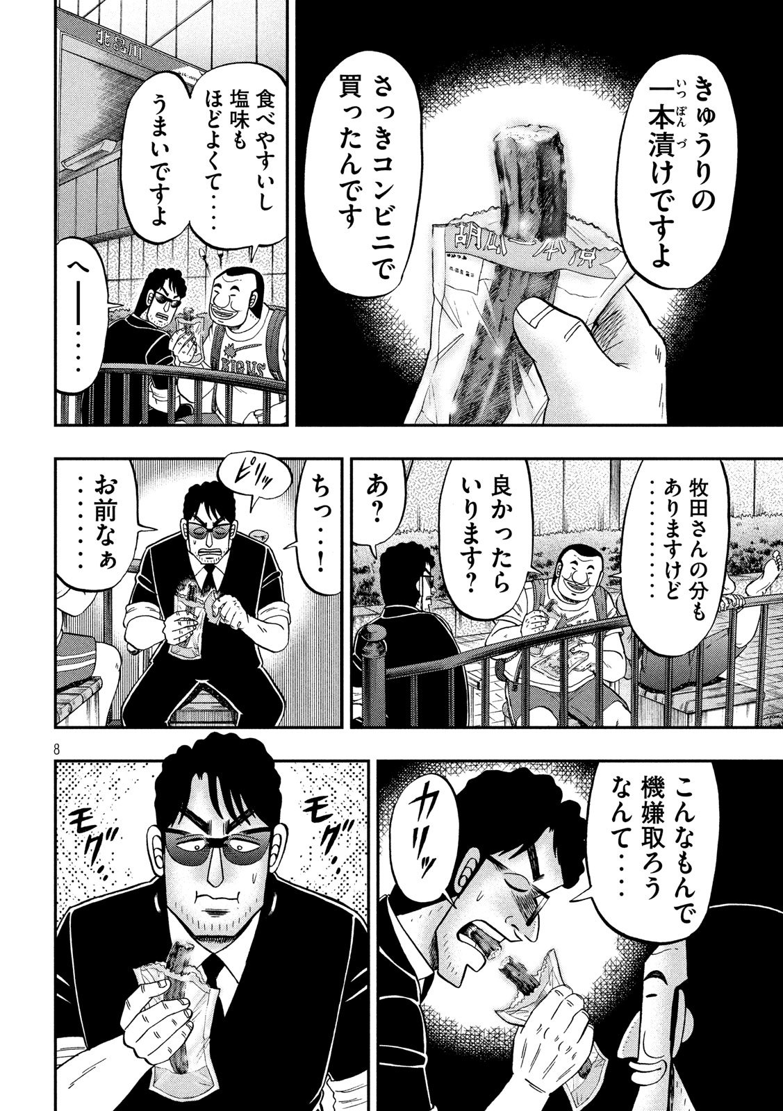 1日外出録ハンチョウ 第59話 - Page 2