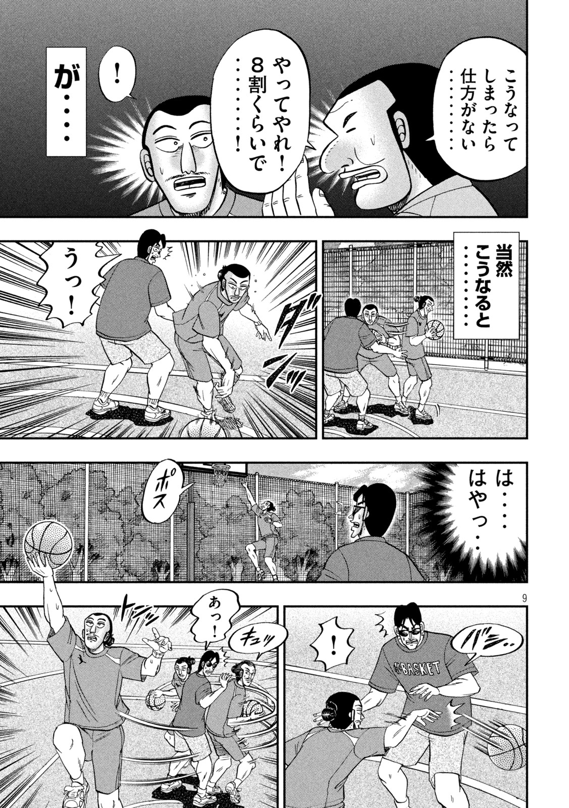 1日外出録ハンチョウ 第125話 - Page 9