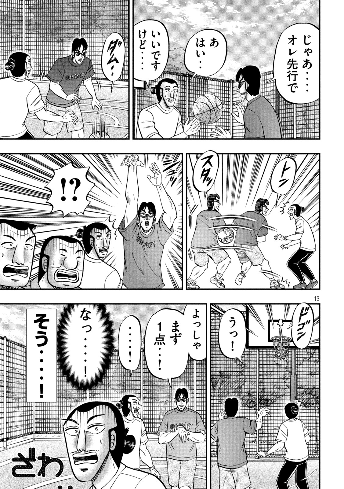 1日外出録ハンチョウ 第125話 - Page 13