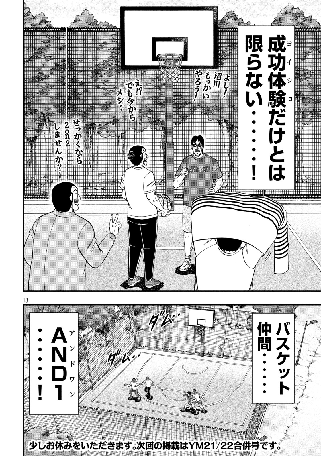 1日外出録ハンチョウ 第125話 - Page 18