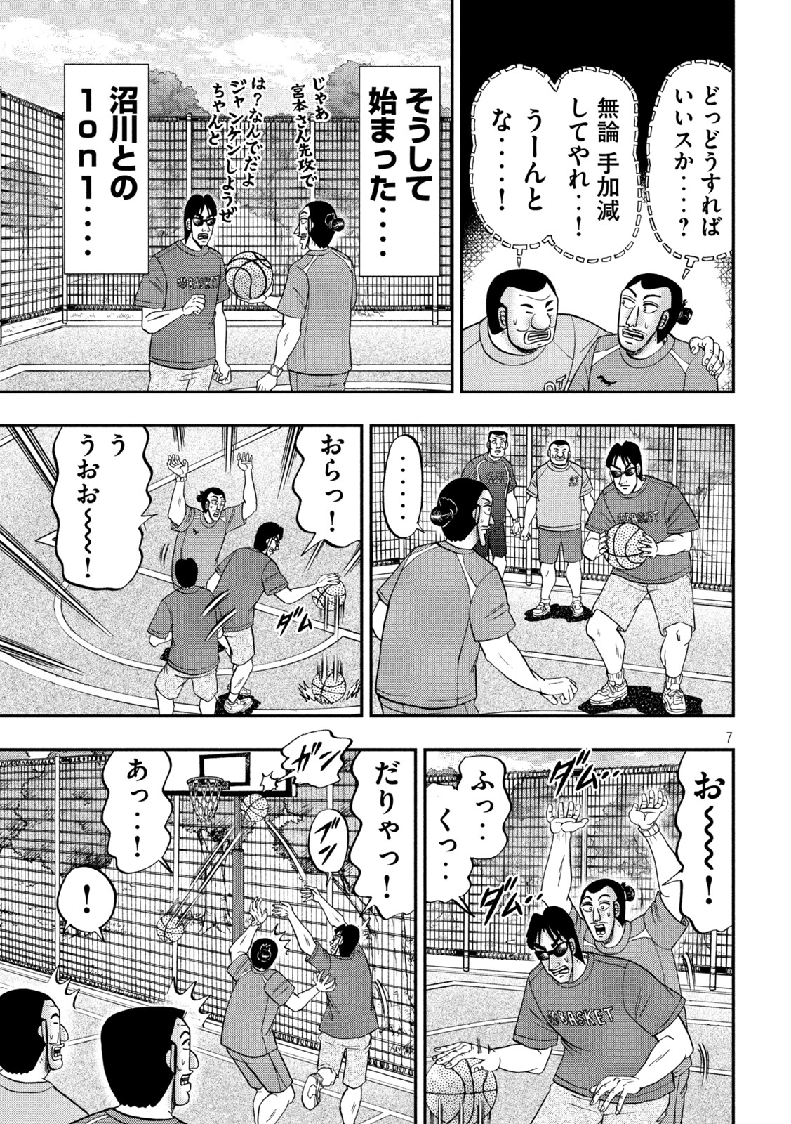 1日外出録ハンチョウ 第125話 - Page 7