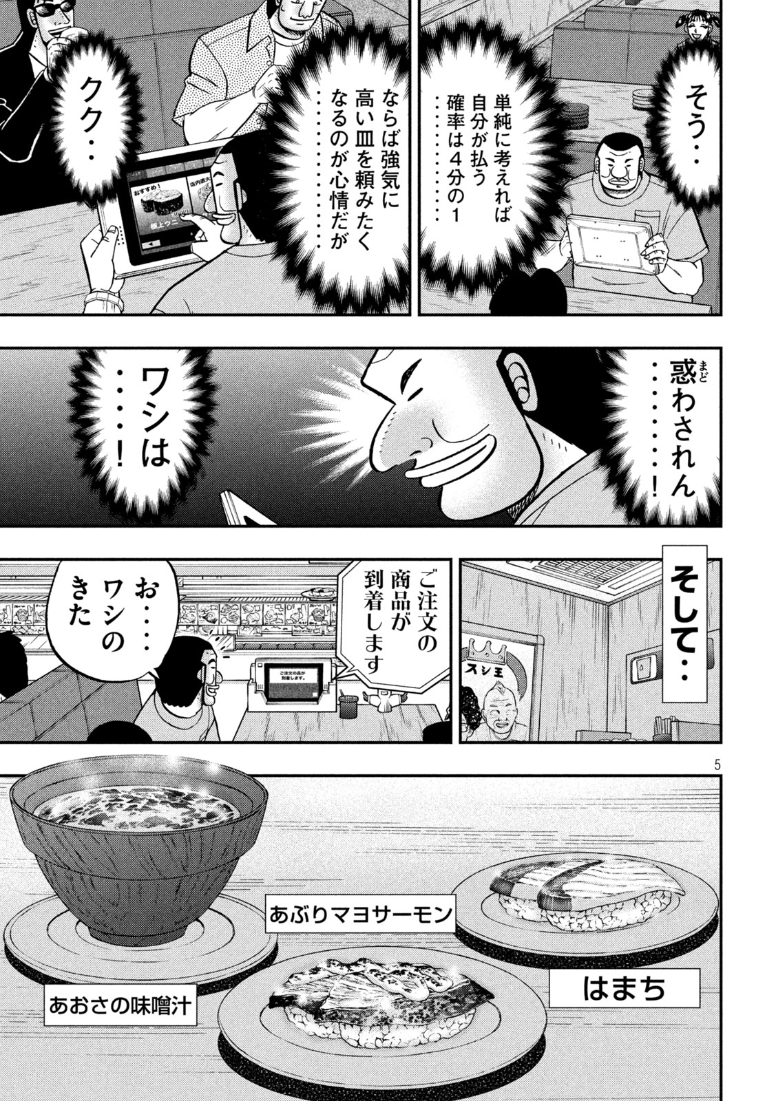 1日外出録ハンチョウ 第148話 - Page 5